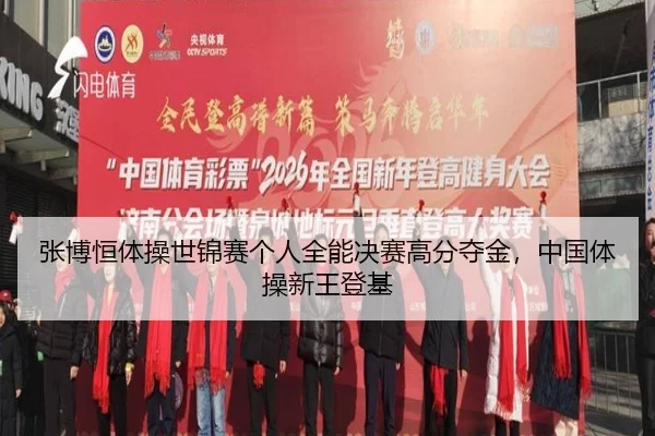 zhang-bo-heng-ti-cao-shi-jin-sai-ge-ren-quan-neng-jue-sai-gao-fen-duo-jin-zhong-guo-ti-cao-xin-wang-deng-ji-3-776.jpg